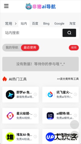 非猪ai导航2026新版下载1.0免费版