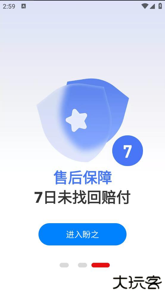 盼之代售游戏交易平台下载