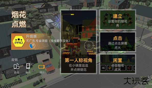 大型烟花模拟器中午版最新版下载