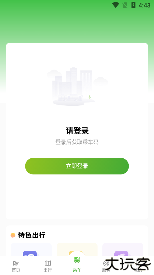 成都公交app扫码乘车