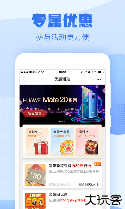 浙江移动手机营业厅app v12.0.0安卓版