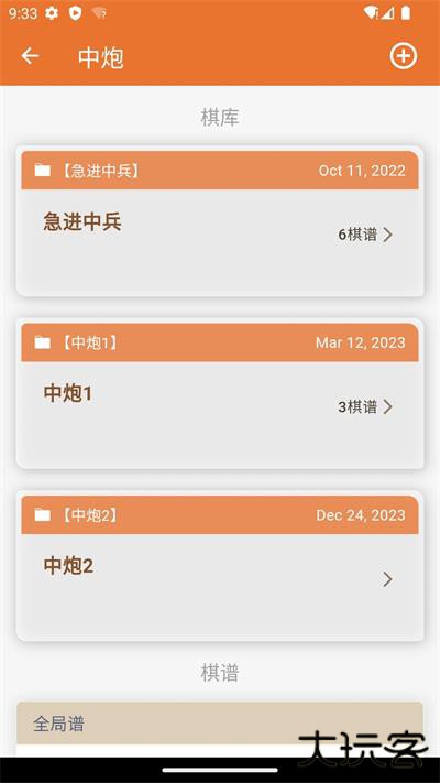 象棋助手免费下载