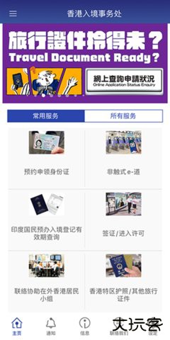 香港入境事务处官方免费下载3.0.1免费版