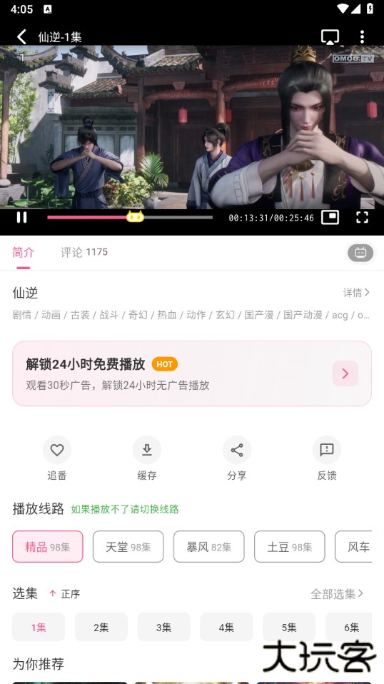 omofun动漫下载最新版