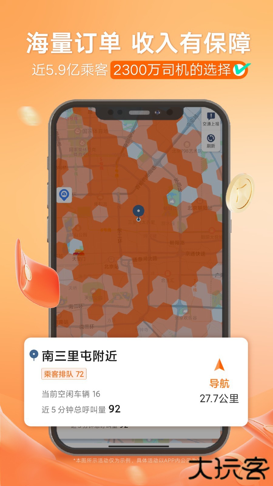 滴滴车主司机版免费下载