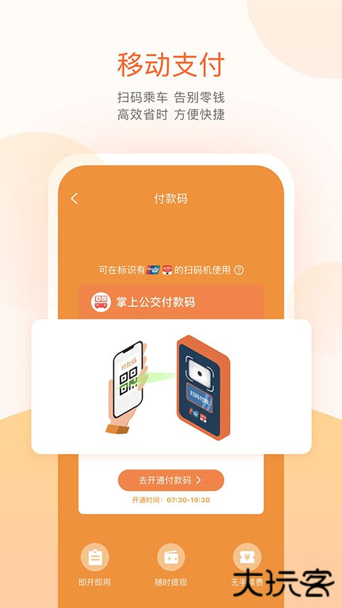 掌上公交安卓版