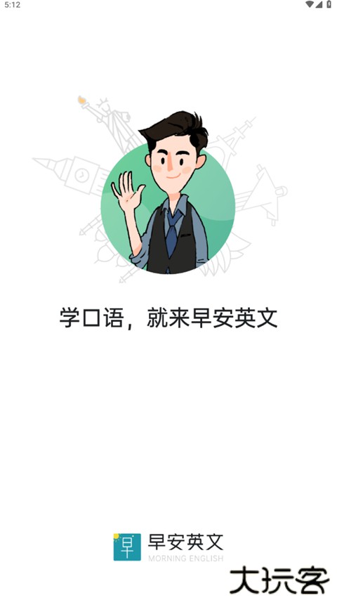 早安英文手机版 v0.6.2安卓版