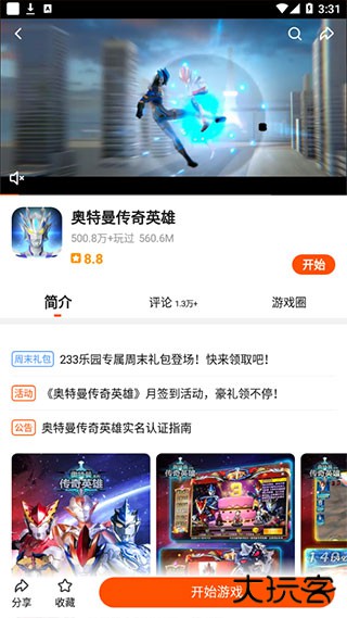 233乐园下载安装