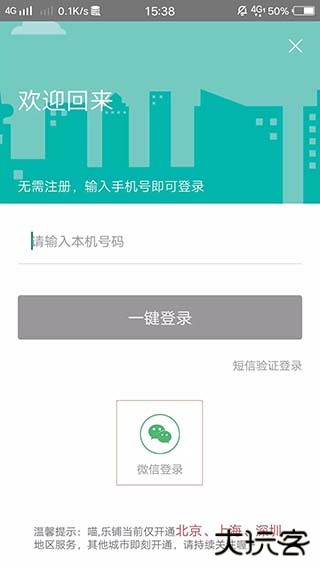 乐铺商铺出租app