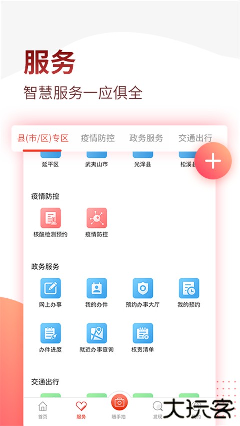 掌上南平安卓版