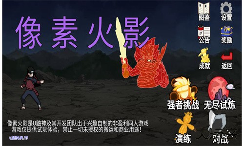 像素火影U鼬神升级版本下载