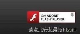 flash插件