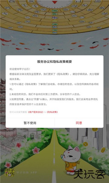 甲子日历最新版