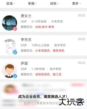 达才网官方版
