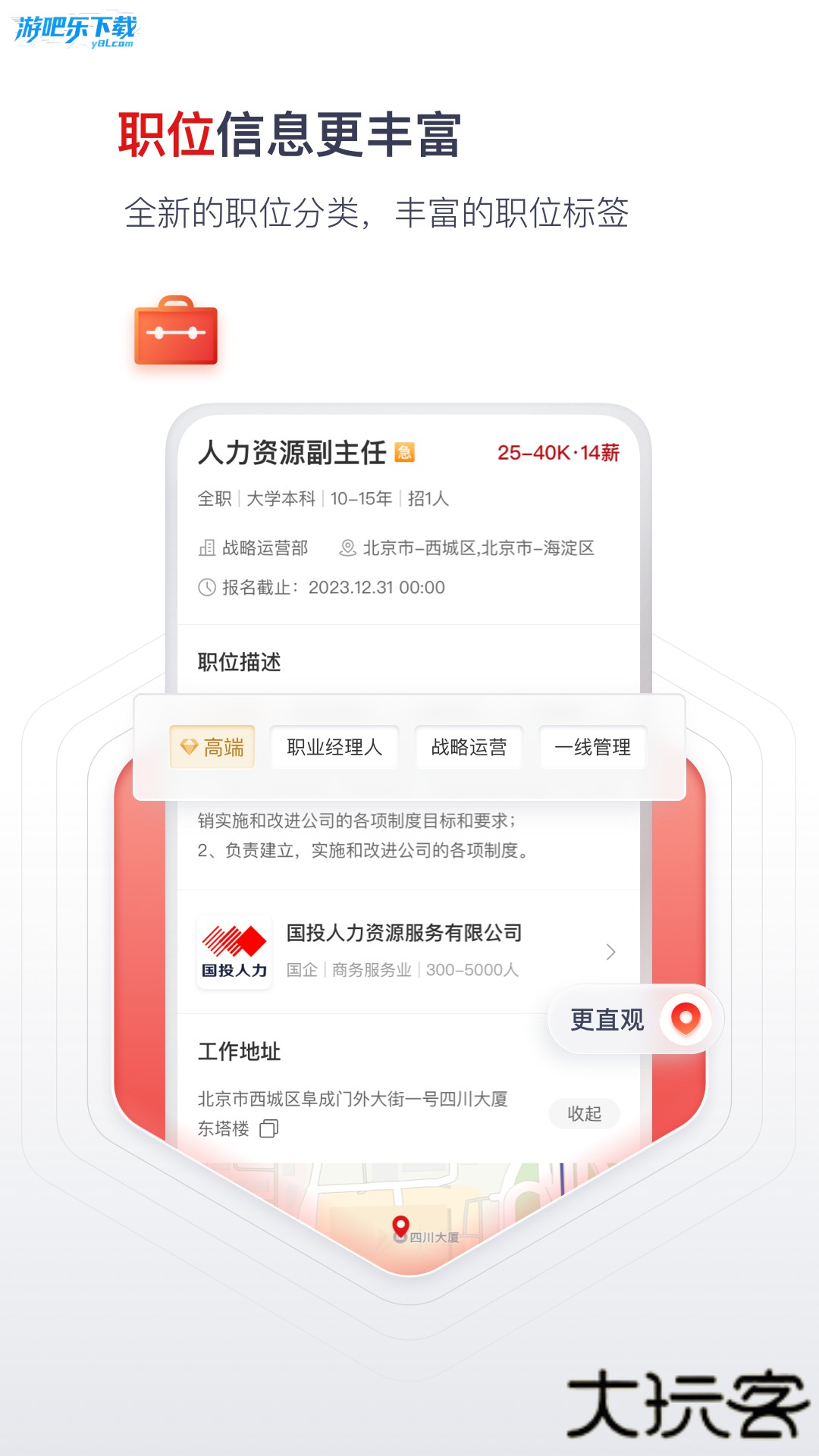 国聘官方招聘平台下载