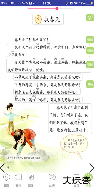 三巧点讲练官方版 v3.9.15安卓版