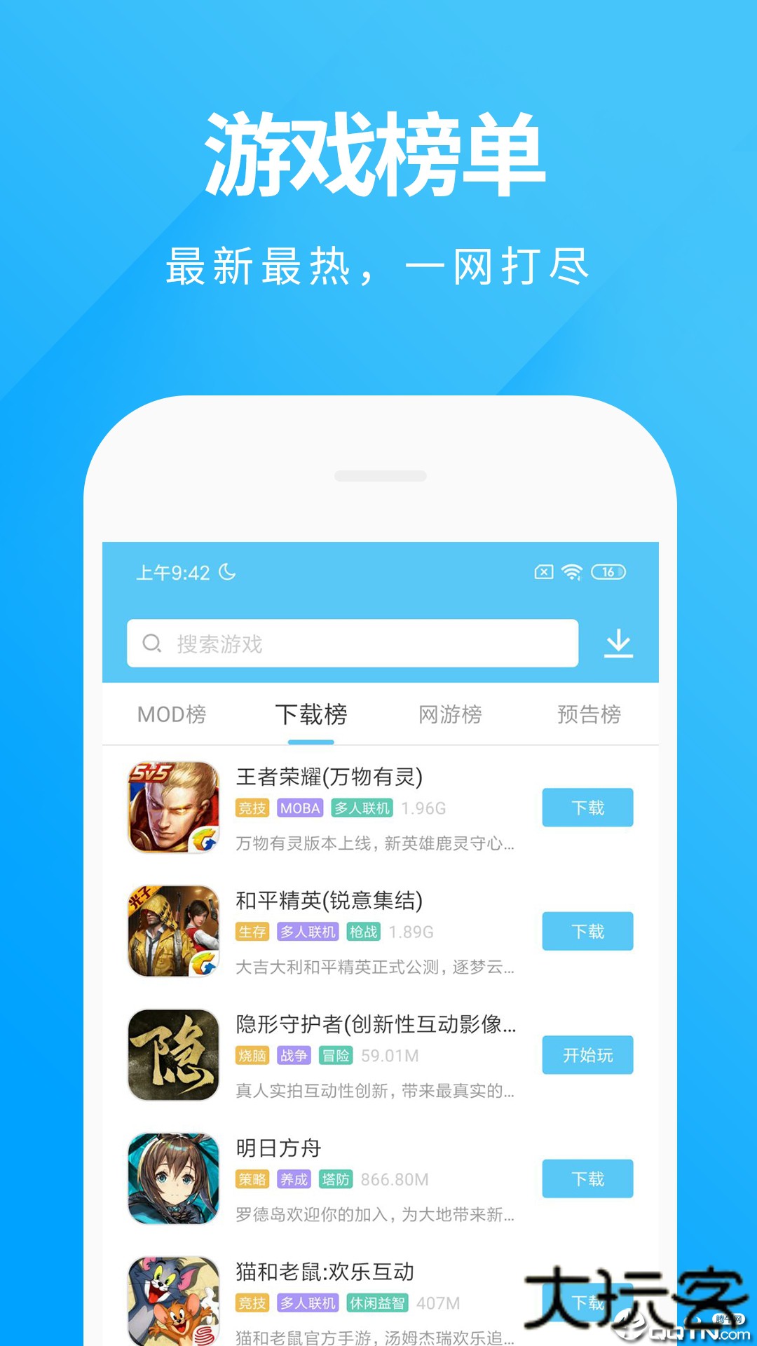 魔玩助手2026免费下载