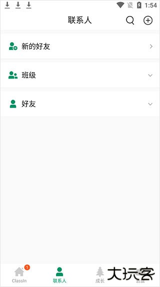 ClassIn官方免费版