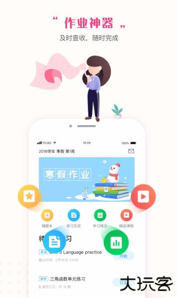 一起中学学生app下载安装
