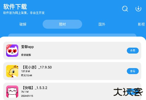 孤煞软件库app