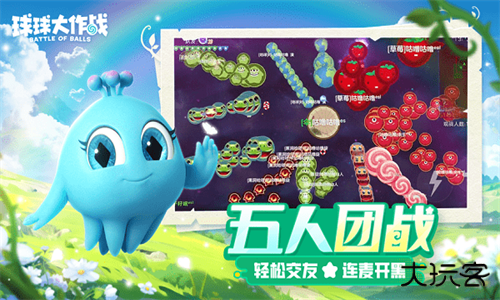 球球大作战OPPO版下载