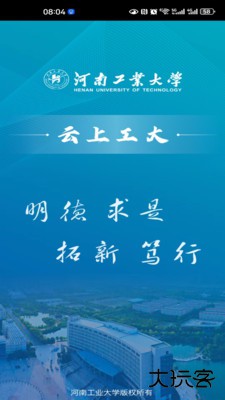 云上工大安卓版