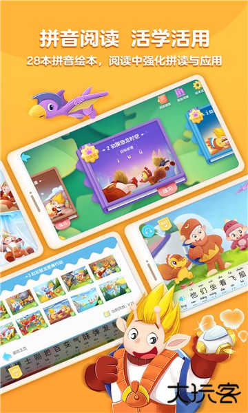洪恩拼音免费版
