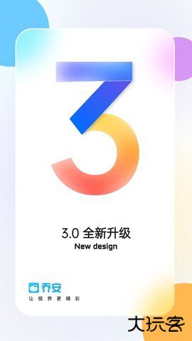 乔安智联2026新版本5.3.21.26免费版