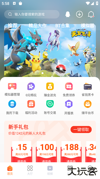 超玩游戏盒模拟器升级版免费下载