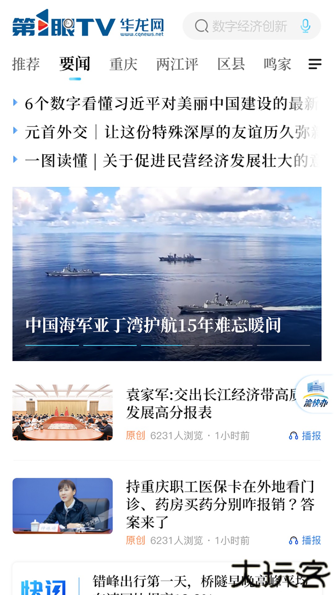 华龙网官方免费下载1.2.20免费版