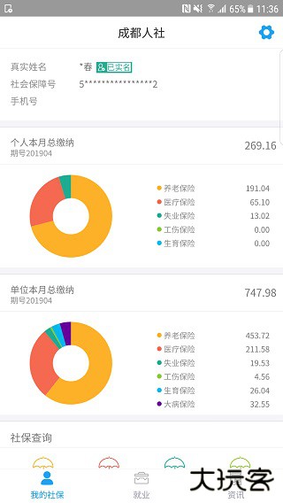 成都人社通安卓版