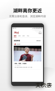 湖畔app下载 v4.18.1安卓版