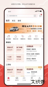 博车网拍卖app最新版下载 v1.7.6安卓版