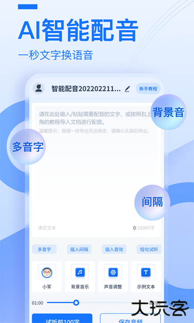 布谷鸟配音免费下载