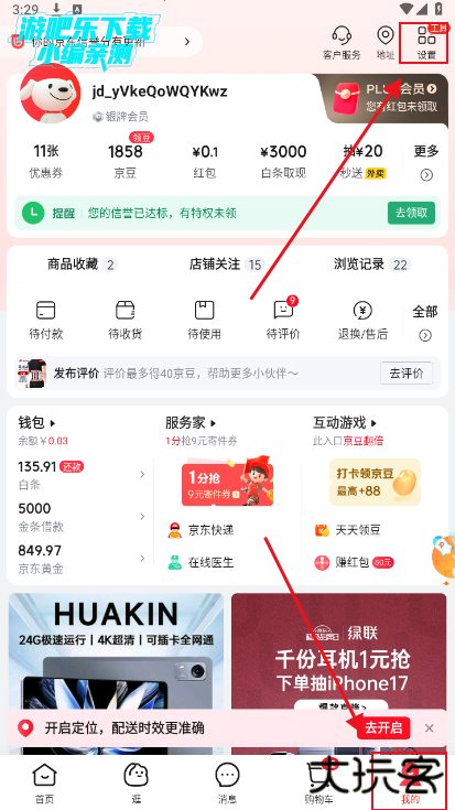 京东app下载京东购物下载安装最新版