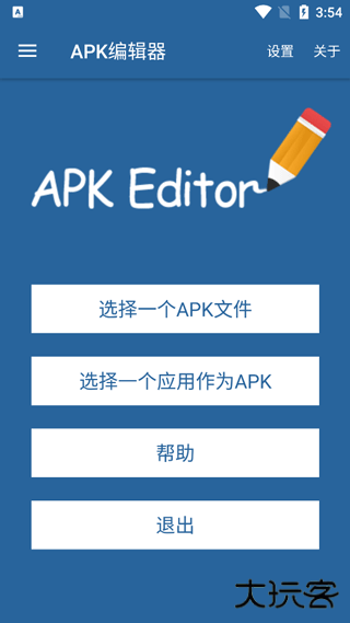 APK编辑器专业版安卓版