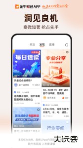 金牛财经官方版免费下载 v2.0.114安卓版