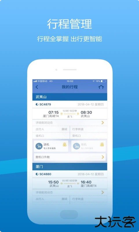山航掌尚飞手机客户端 v5.0.6安卓版