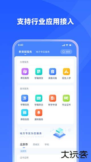 学有优教升级版免费下载