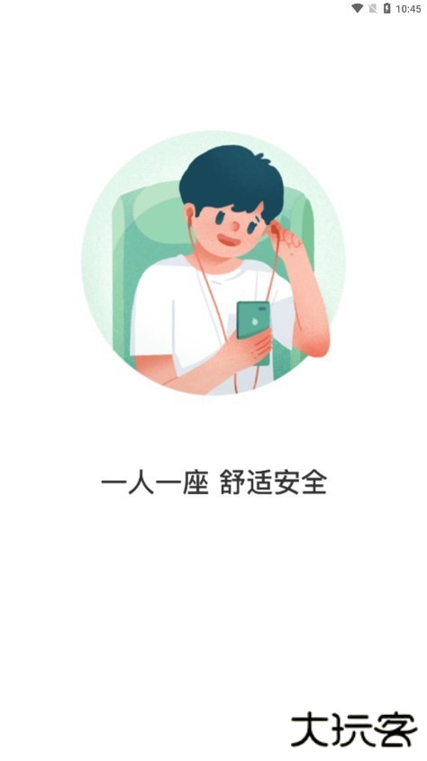 本溪出行安卓版