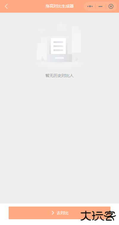 身高模拟器中文版v1.4.5