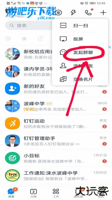钉钉课堂app下载安装