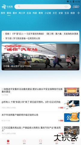 华龙网畅享版app1.2.202026新版