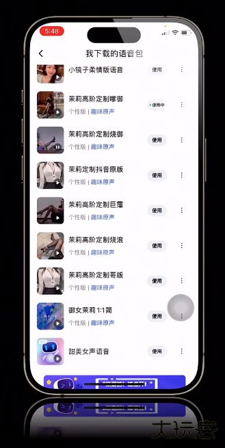 御姐茉莉语音包免费下载