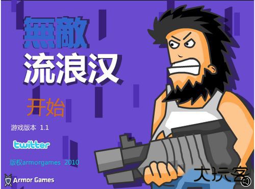 无敌流浪汉手机版4