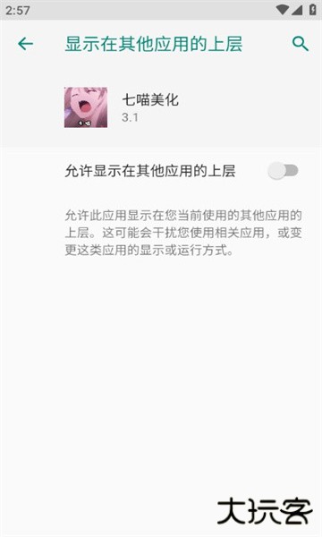 七喵美化包最新版