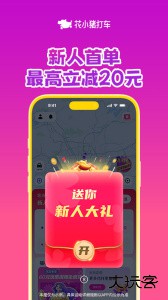花小猪打车乘客端最新版下载 v1.13.0安卓版