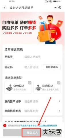 京东外卖骑手怎么加入