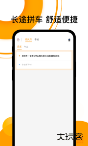 拼客顺风车官方版下载 v6.8.0安卓版