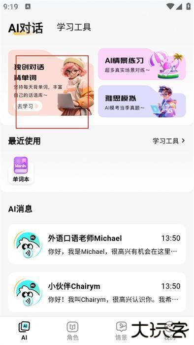 疯狂练口语